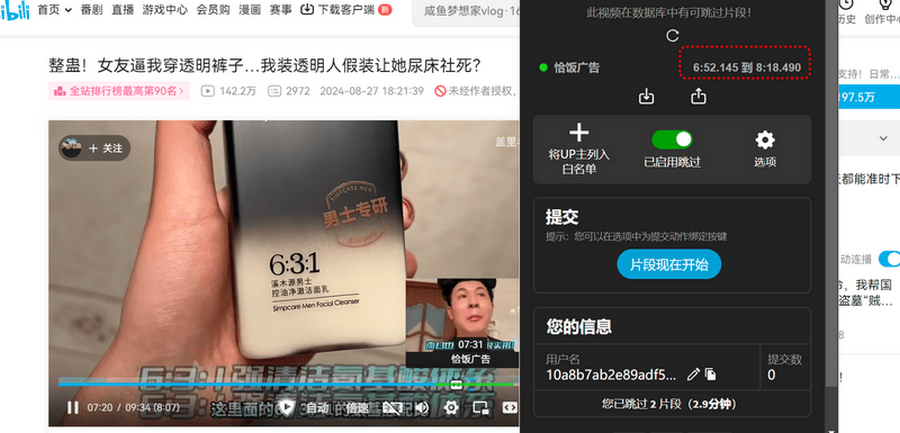 B站空降助手：自动跳过B站视频中的赞助广告、订阅提醒等片段-胖大海博客资源网