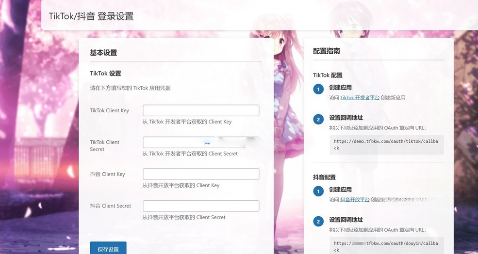 子比主题插件–TikTok/抖音登录插件-胖大海博客资源网