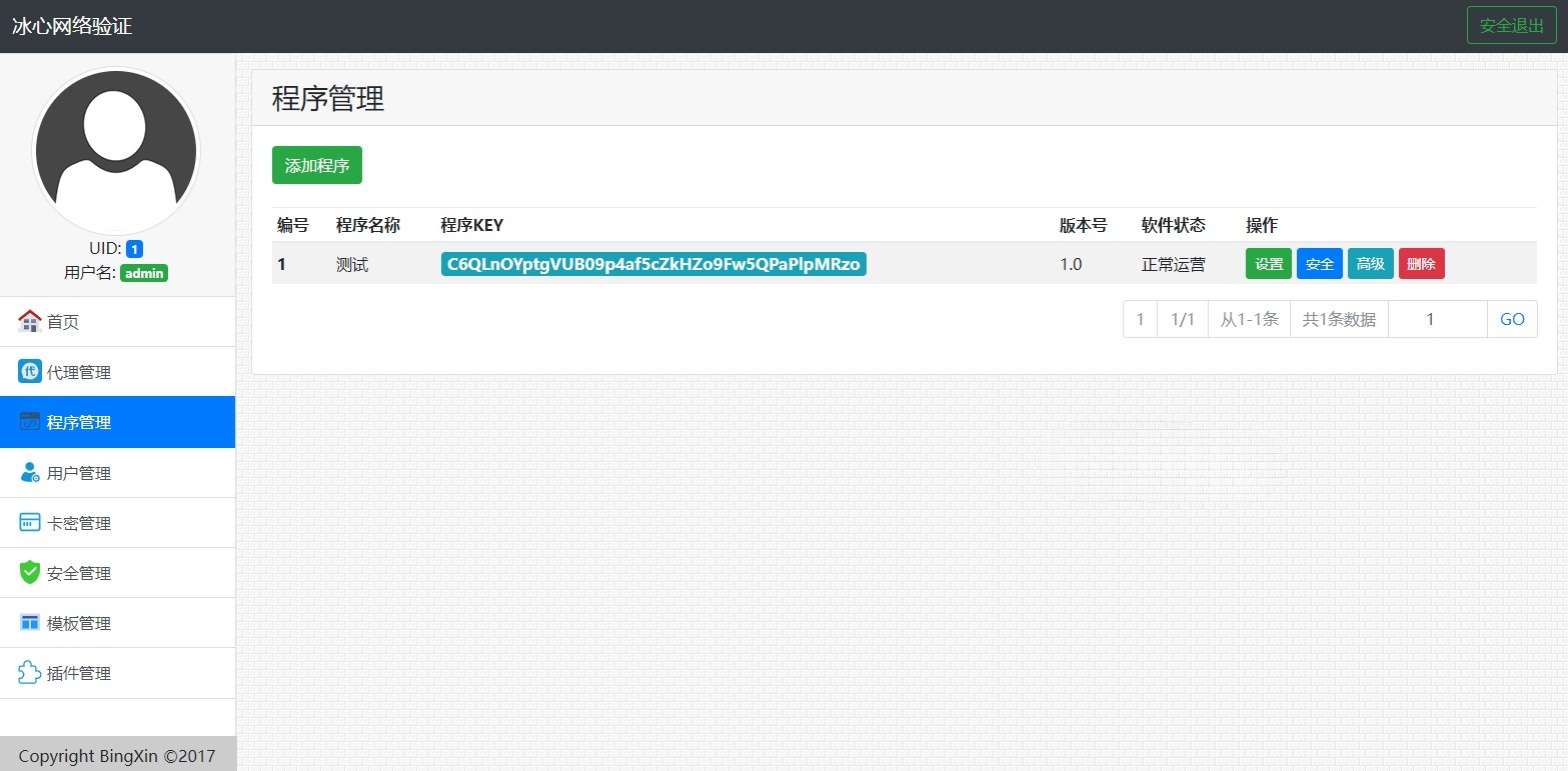 【亲测】PHP冰心网络验证3.1去授权全解密版 带易语言例子-胖大海博客资源网