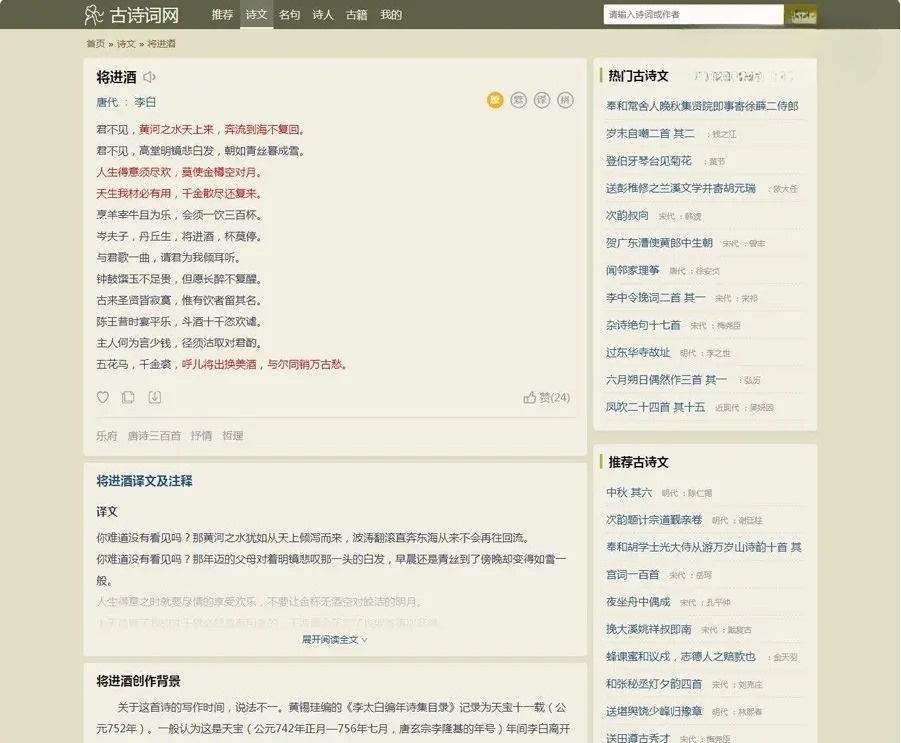 自适应古诗词网古籍名句网站帝国cms内核 古诗名句古诗大全源码 带后台-胖大海博客资源网