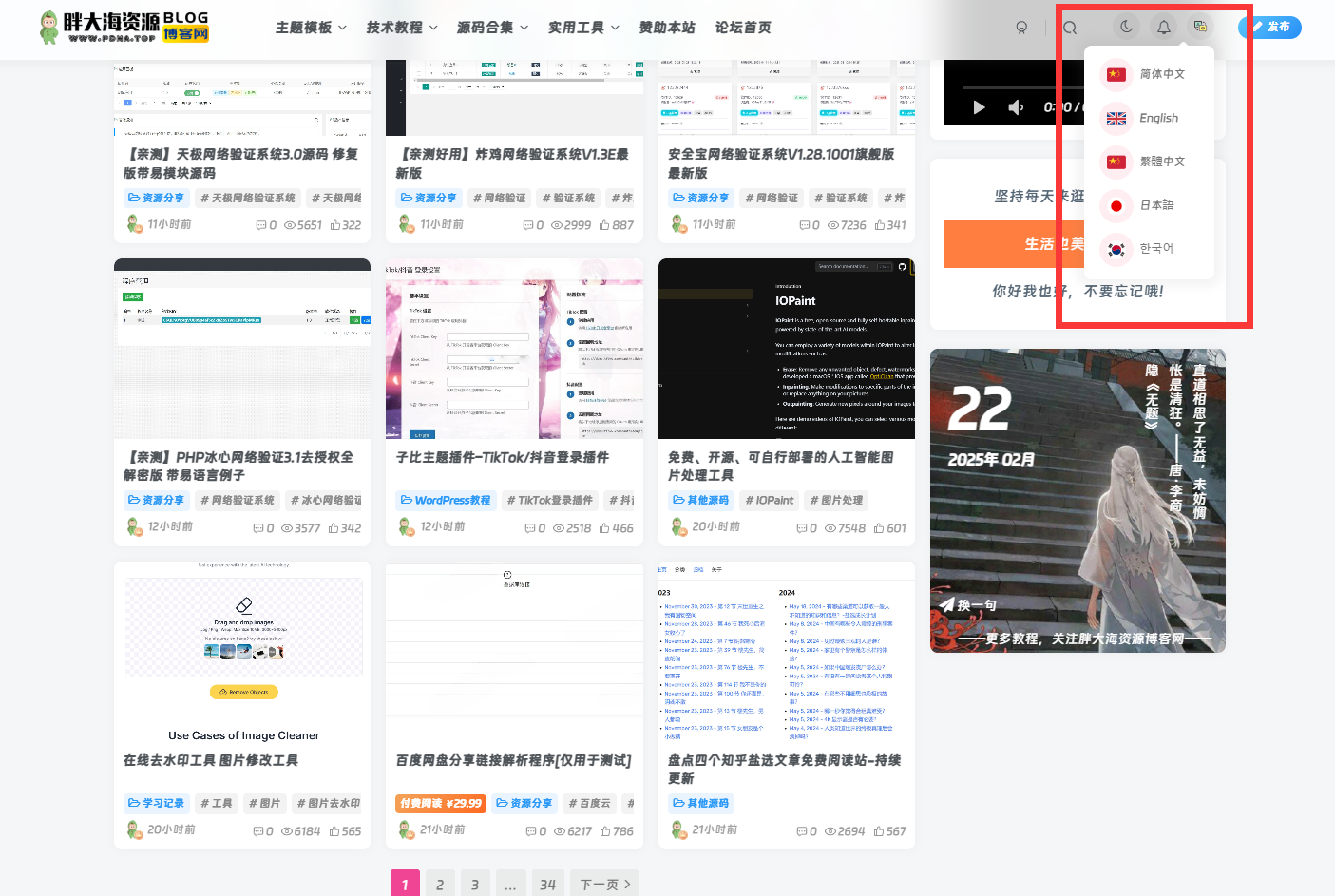子比插件-wordpress多语言多语言翻译插件-胖大海博客资源网