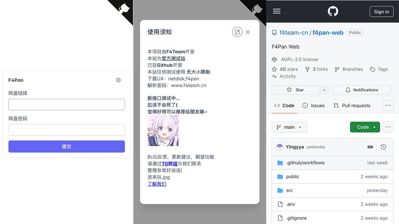 F4pan：百度网盘解析可自部署工具-胖大海博客资源网