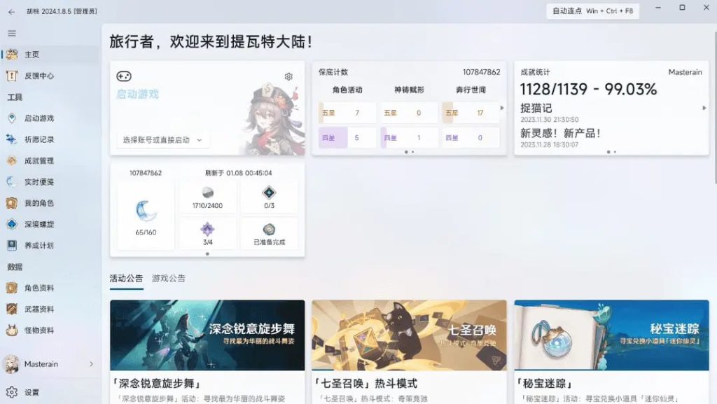 胡桃工具箱：连接游戏与心灵的桥梁开源原神工具箱-胖大海博客资源网