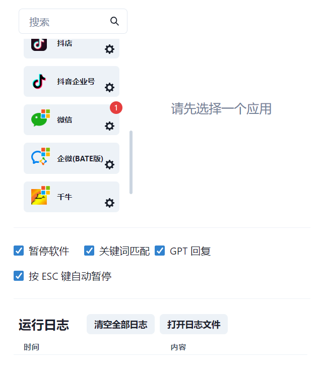 Ai客服工具-网上的一款开源工具-胖大海博客资源网