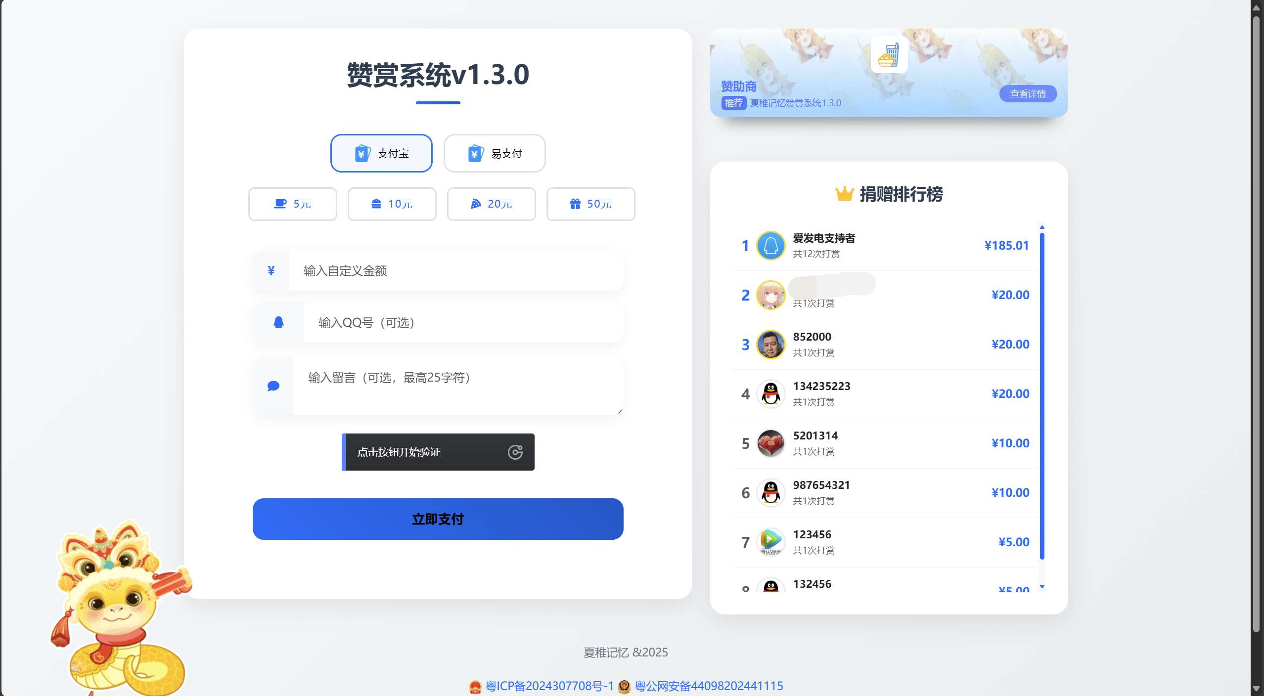 最新UI赞赏打赏系统源码v1.3.0 美化版-胖大海博客资源网