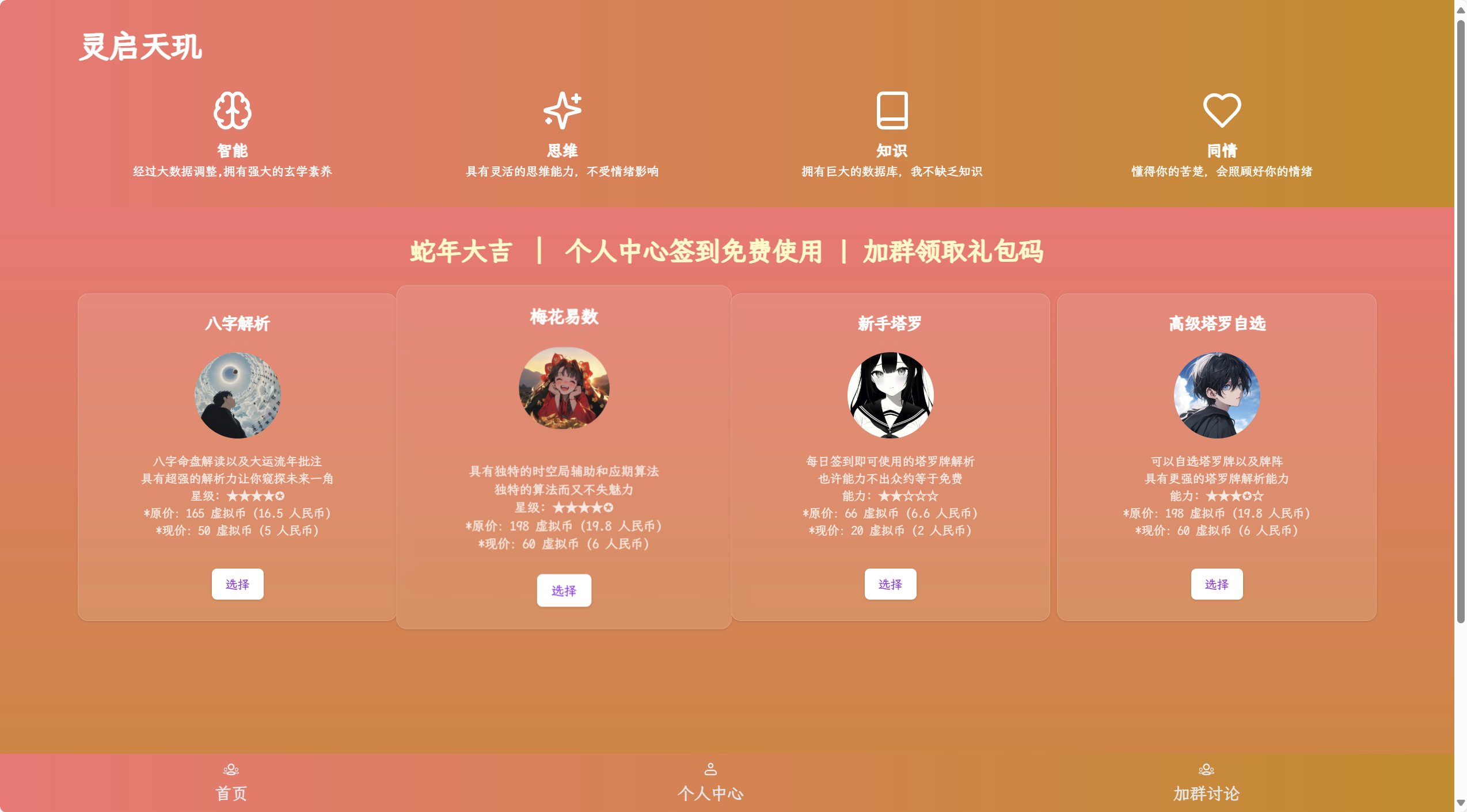 AI占卜算卦项目源码分享-胖大海博客资源网