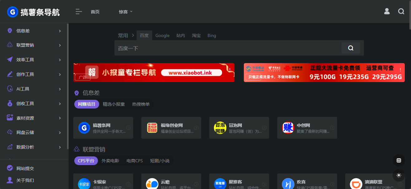 onenav导航源码一为主题wordpress主题源码手机平板自适应 学习版-胖大海博客资源网