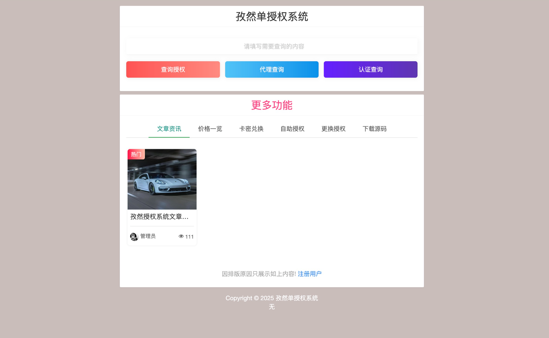 孜然单授权系统V2.0PHP授权系统源码-胖大海博客资源网