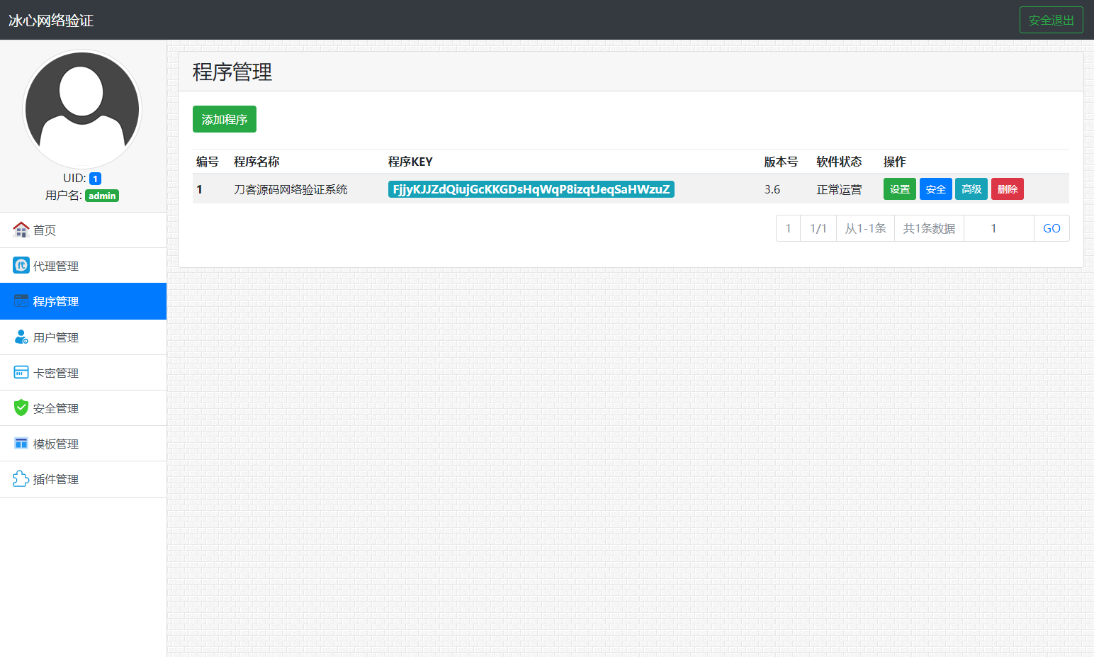 冰心网络验证系统源码V3.1免授权全解密版 带易语言例子-胖大海博客资源网