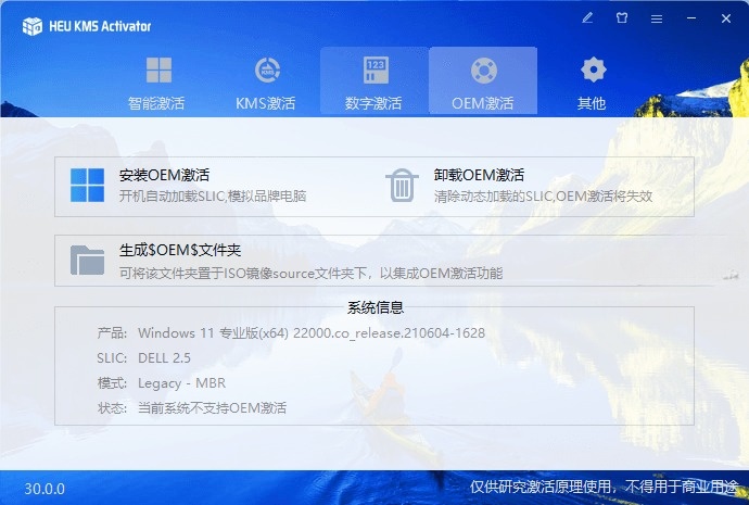 HEU KMS Activator(KMS激活工具) v42.3.3-胖大海博客资源网