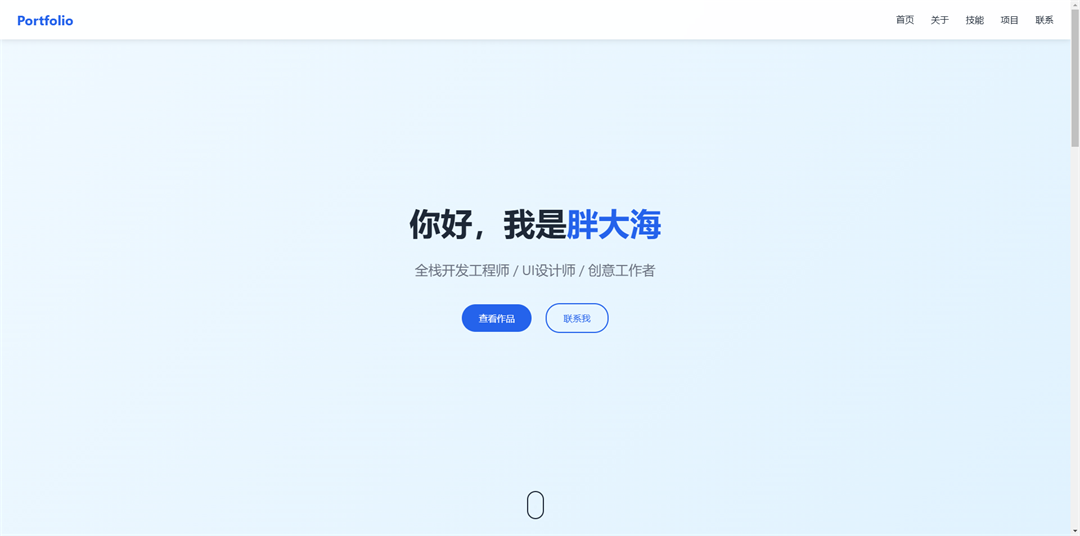 精美个人主页/官网源码-胖大海博客资源网
