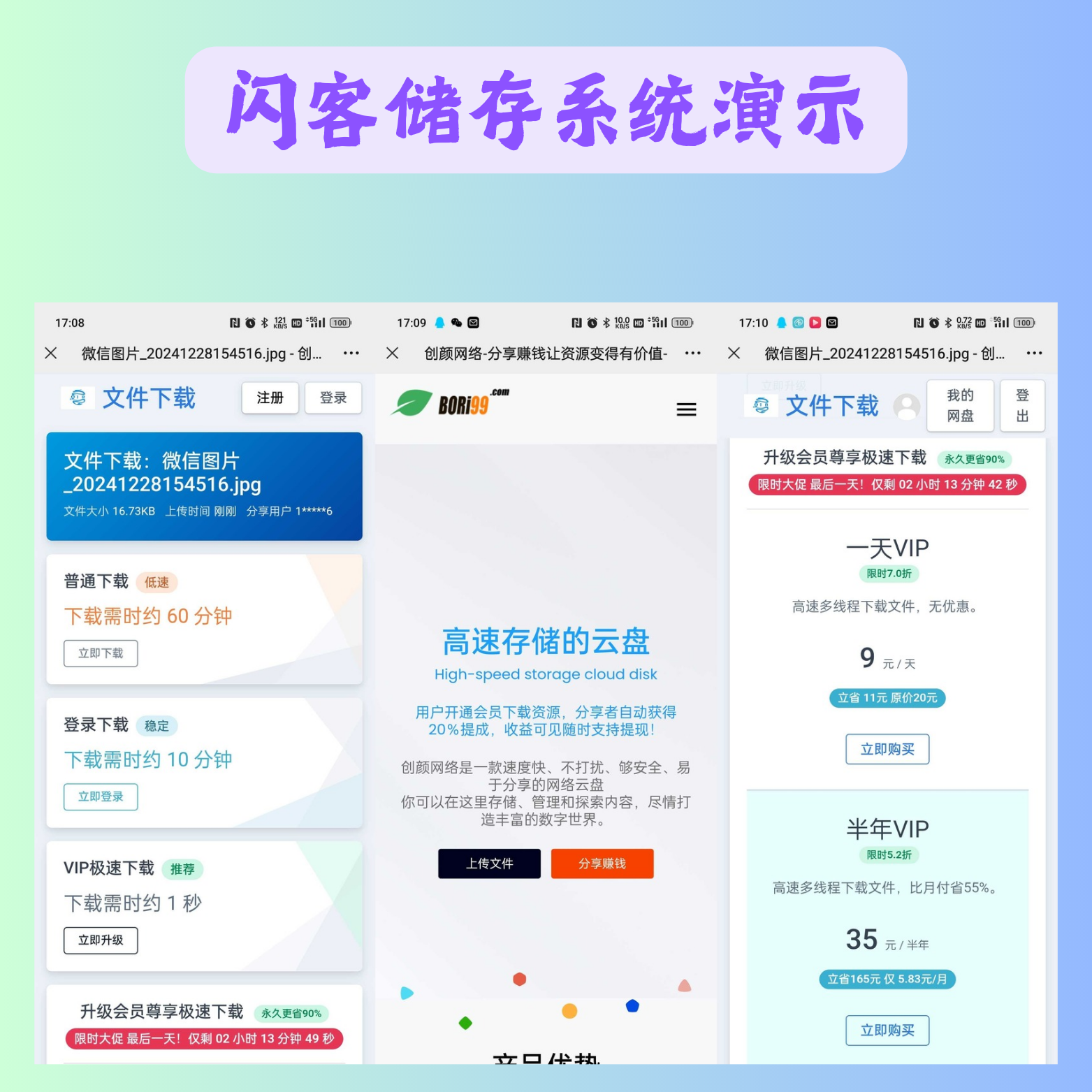 运营版闪客储存某客同款系统源码-胖大海博客资源网