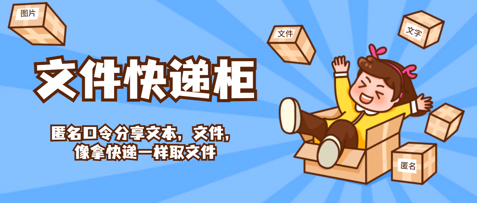 取文件-Quwenjian – 在线超大容量传输与企业级存储：智能管理您的重要文件-胖大海博客资源网