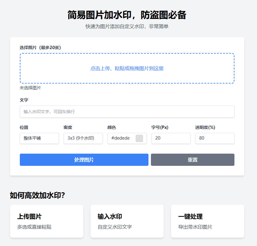 加水印 – 免费在线加水印 简易图片加水印，防盗图必备-胖大海博客资源网