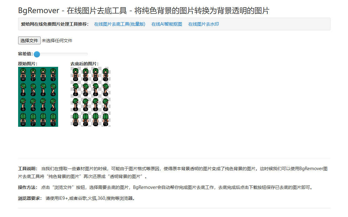 BgRemover：免费在线无需登录，一键抠图网站-胖大海博客资源网