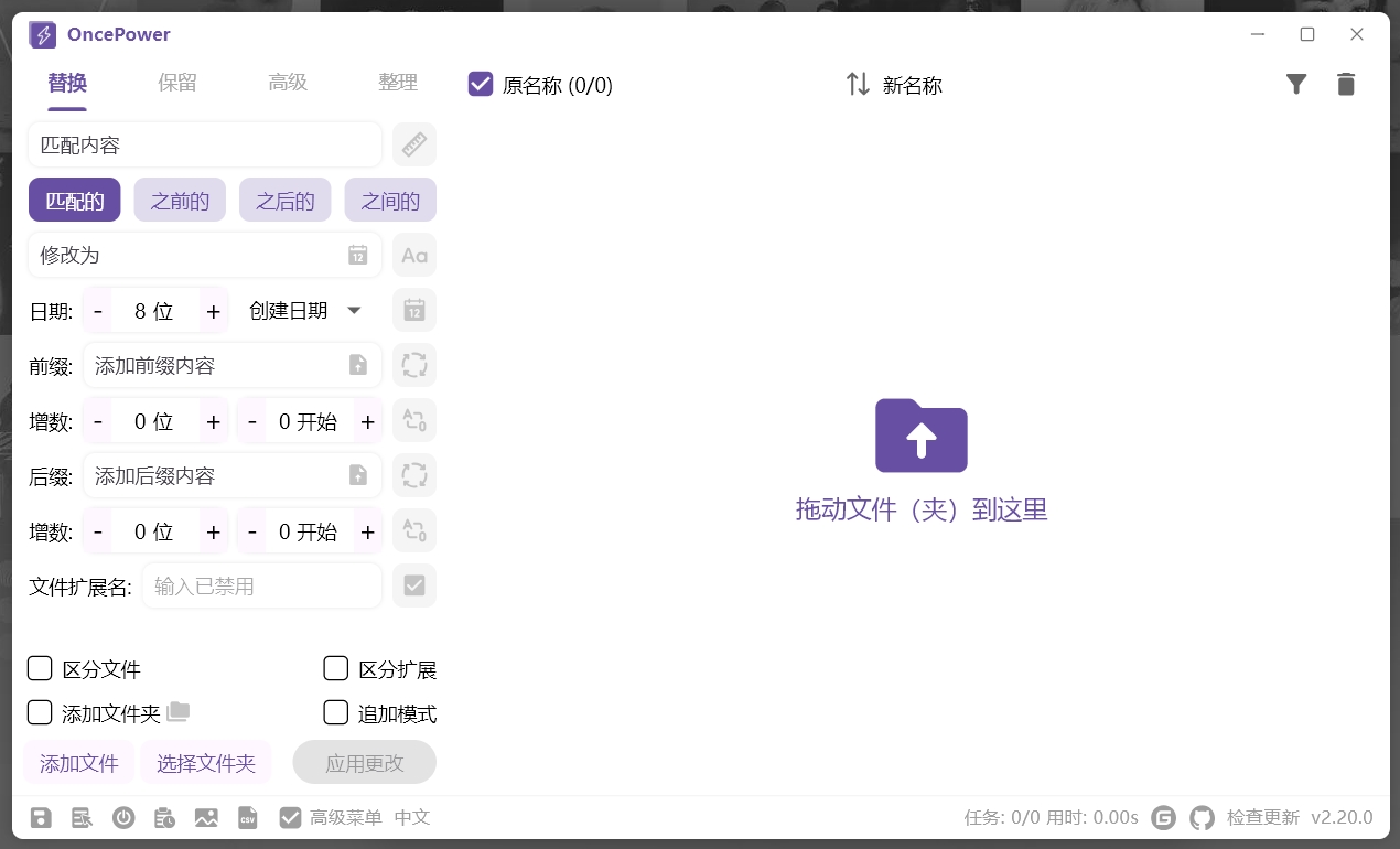 OncePower 文件重命名工具 v2.20.0 中文绿色版：高效管理您的文件名-胖大海博客资源网