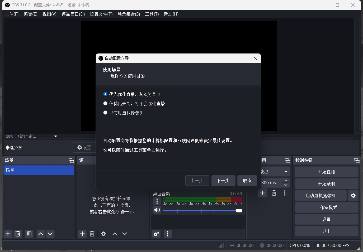 OBS Studio 开源录屏直播软件 v31.0.2 中文绿色版 – 专业的多平台视频录制与直播软件-胖大海博客资源网