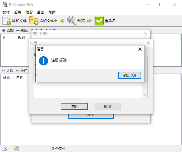 批量重命名ReNamer Pro-胖大海博客资源网