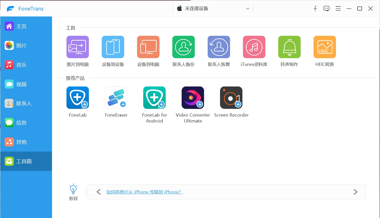 Aiseesoft FoneTrans 多功能iPhone数据传输软件 多语便携版 —— 轻松管理您的iOS设备数据-胖大海博客资源网
