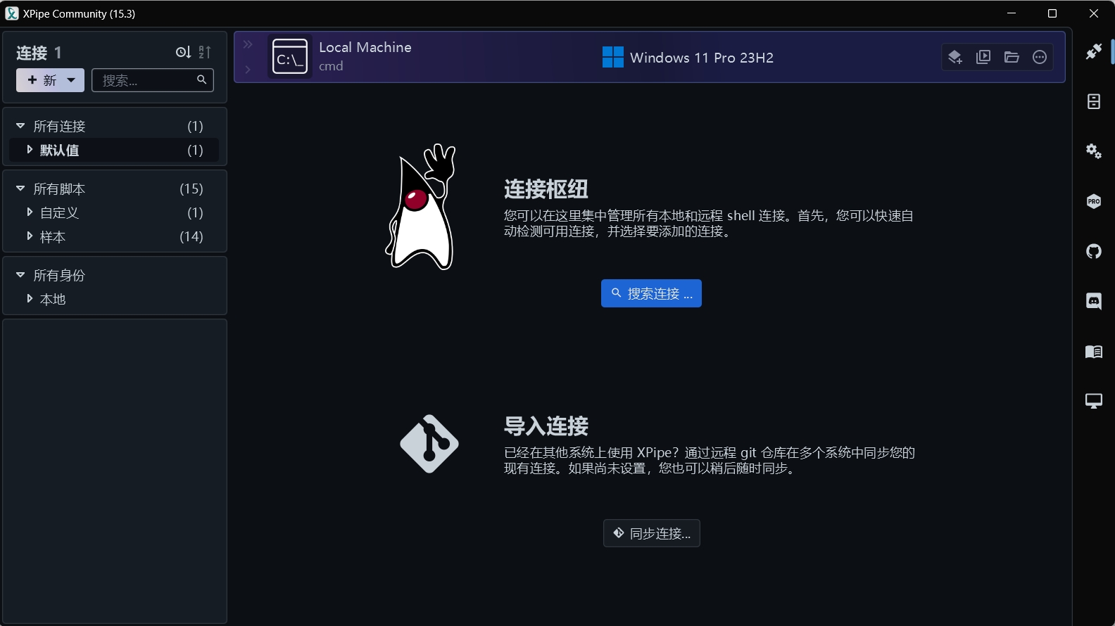 XPipe 远程连接与文件管理工具 便携版 —— 高效管理您的服务器基础设施-胖大海博客资源网