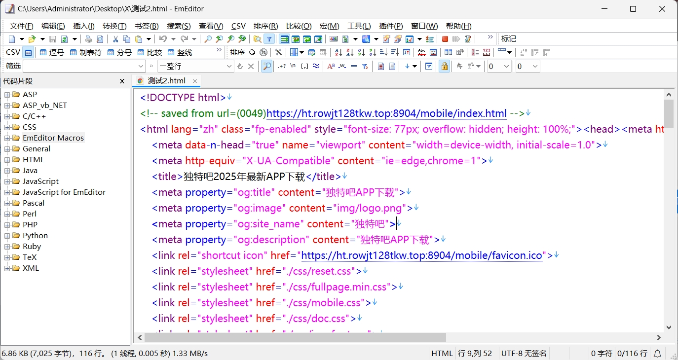 EmEditor中文版 高效文本编辑器 绿色版 —— Windows平台上最快速的文本编辑工具-胖大海博客资源网