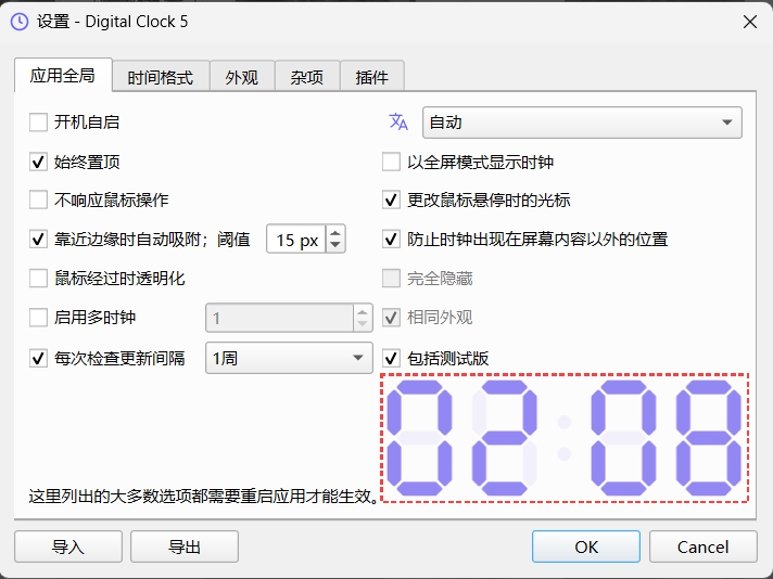 Digital Clock(多功能桌面数字时钟软件) v5.1.3 中文绿色版 —— 您的高效时间管理助手-胖大海博客资源网
