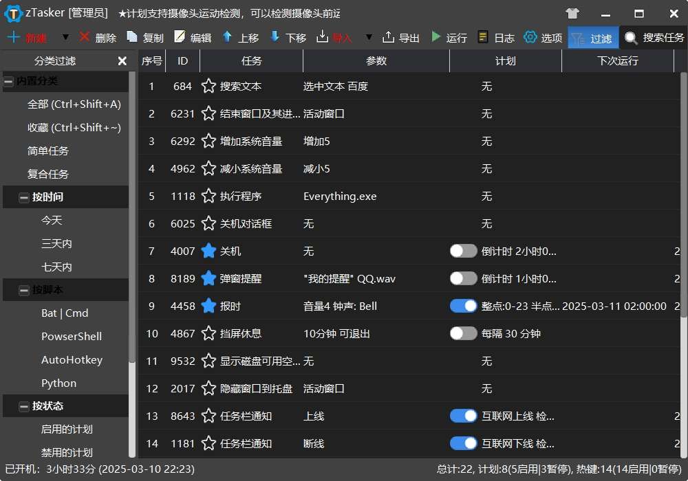 ZTasker(定时任务管理工具)  – 高效的任务自动化与管理系统-胖大海博客资源网