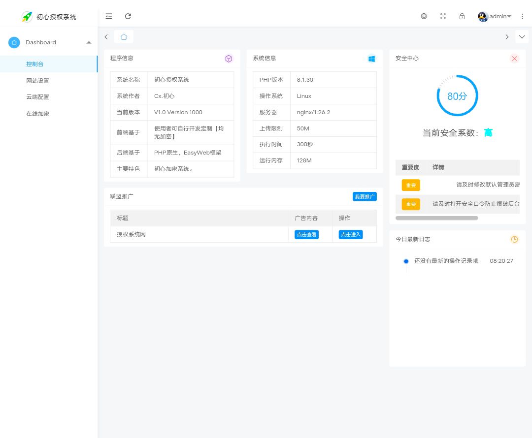 SG15加密程序- PHP代码加密平台用户端-胖大海博客资源网