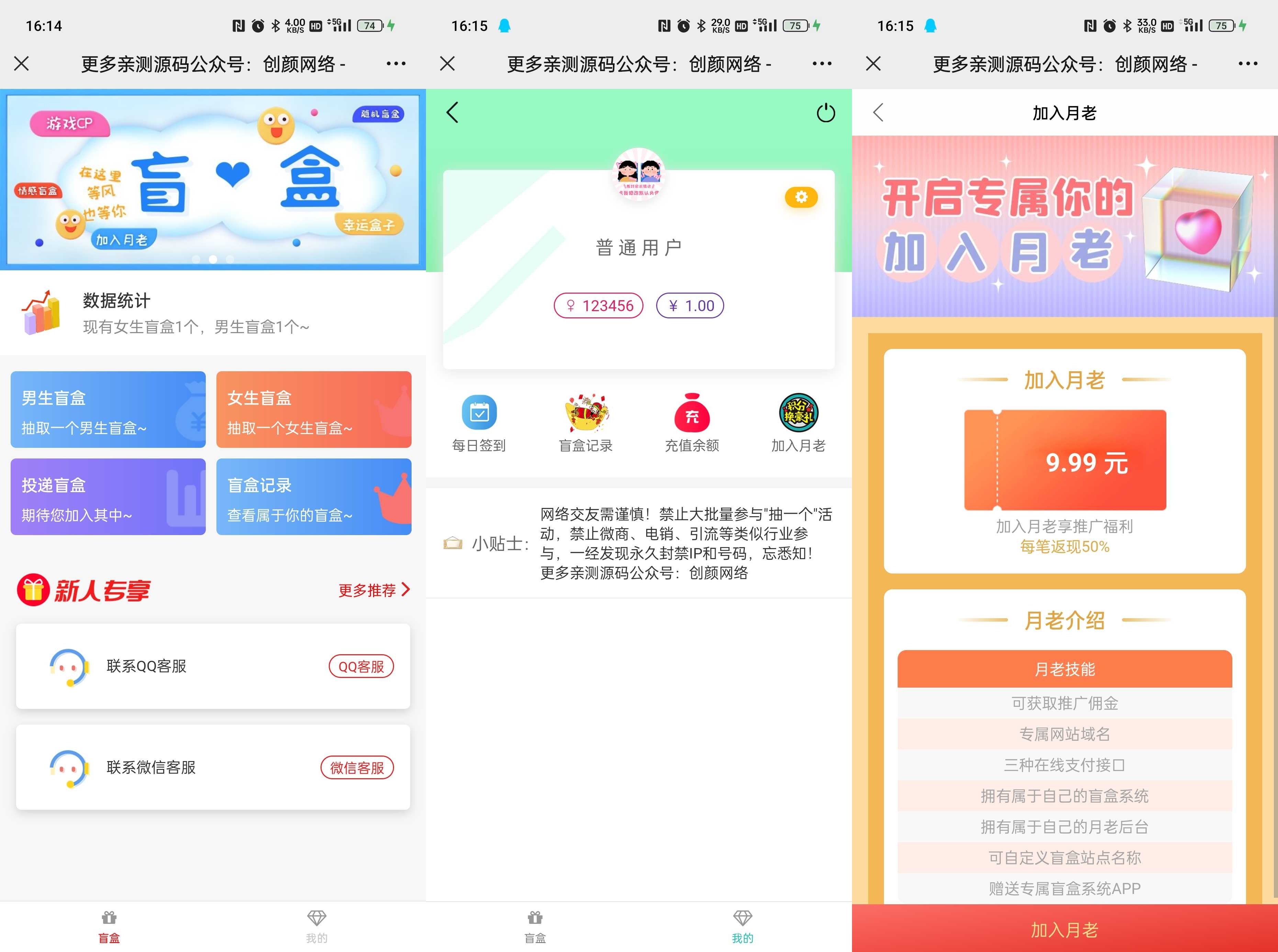 新版免公众号交友恋爱盲盒源码-胖大海博客资源网