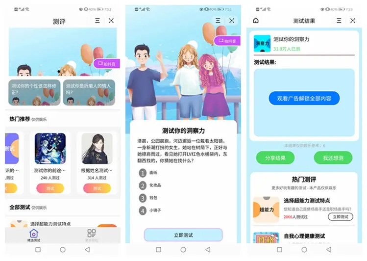 测评小程序uniapp开发 支持微信抖音小程序源码带云后台-胖大海博客资源网