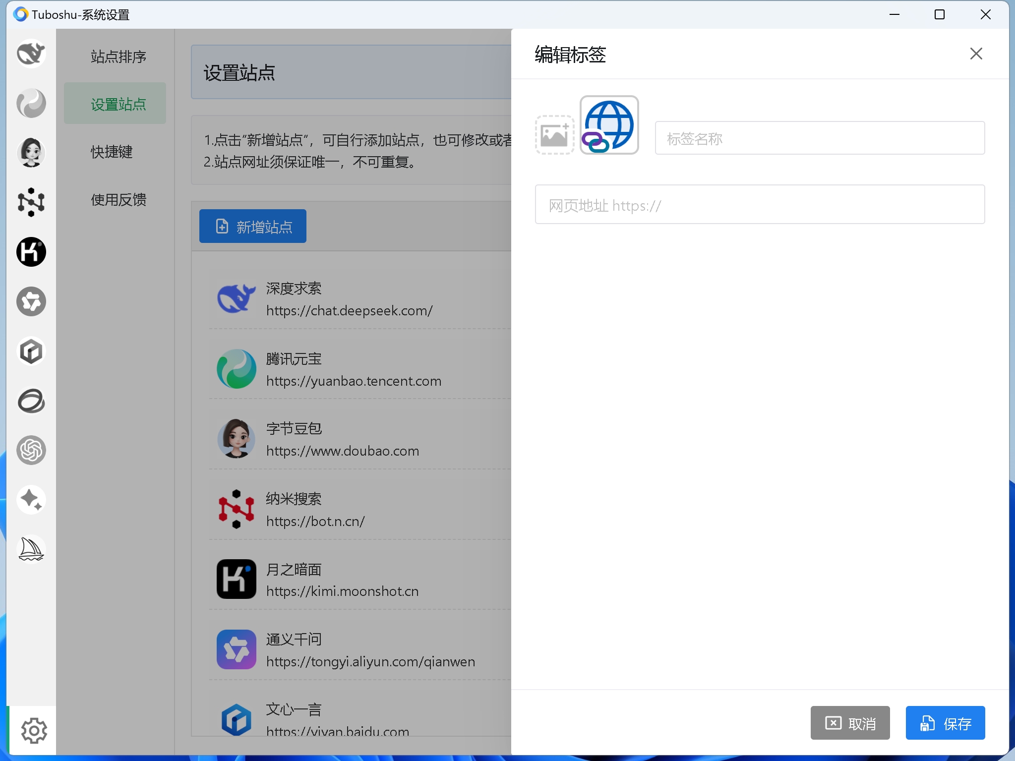 一键将网页变应用：开源神器 Tuboshu 重新定义你的桌面效率-胖大海博客资源网