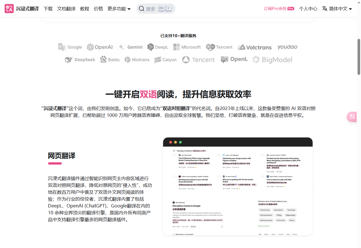 沉浸式翻译使用全解析 免费版功能已足够日常使用-胖大海博客资源网