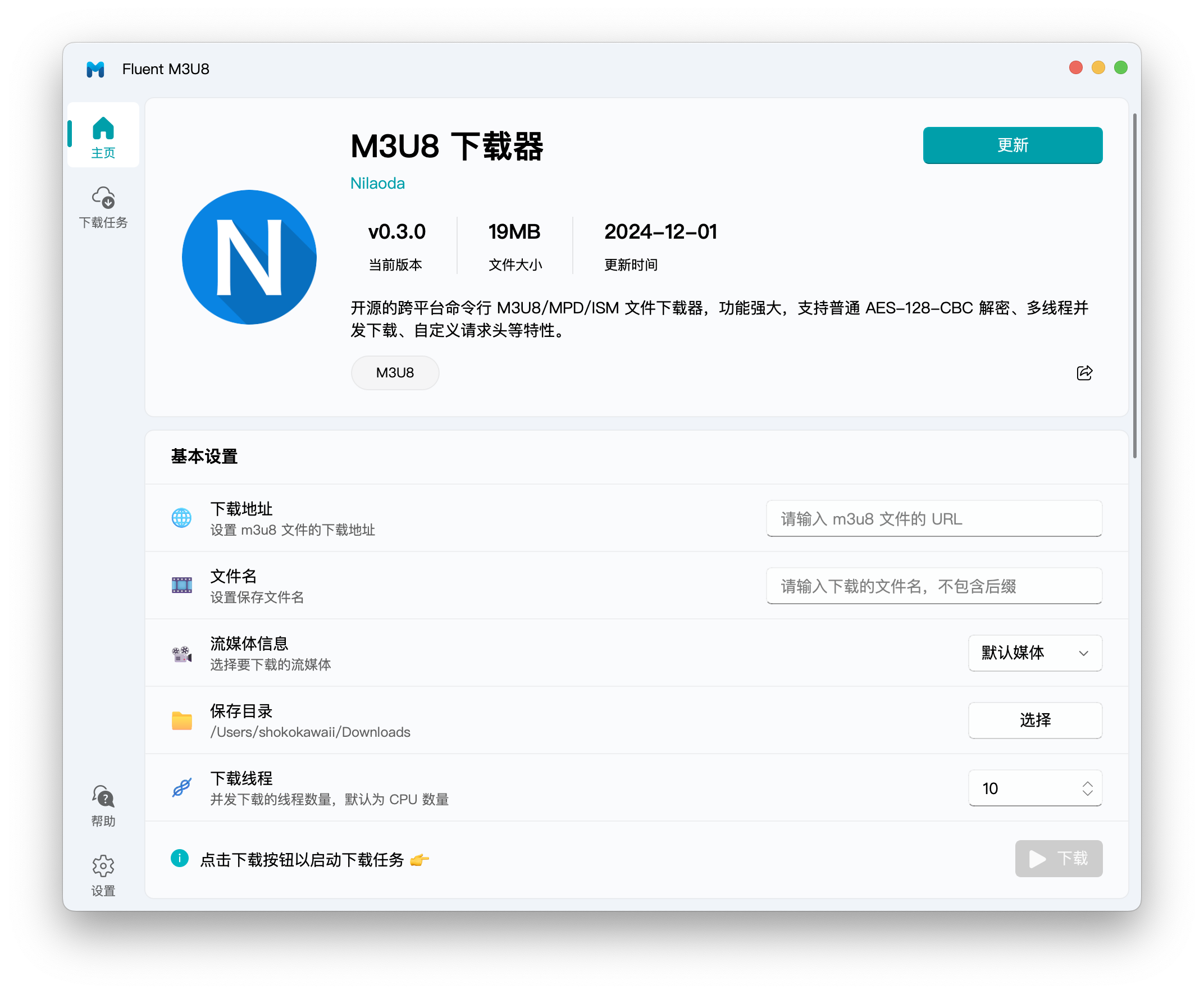 Fluent M3U8下载器便携版-胖大海博客资源网