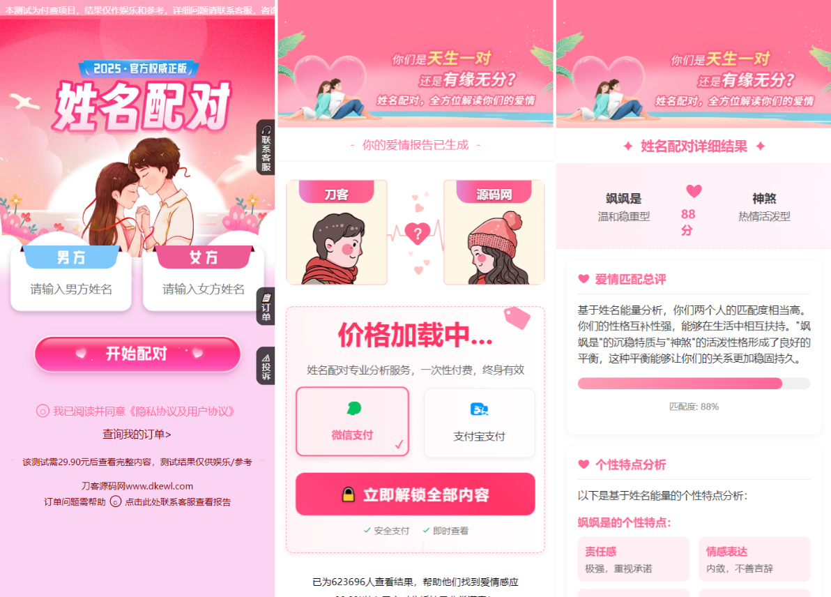 2025姓名配对测算系统最新源码 带后台-胖大海博客资源网