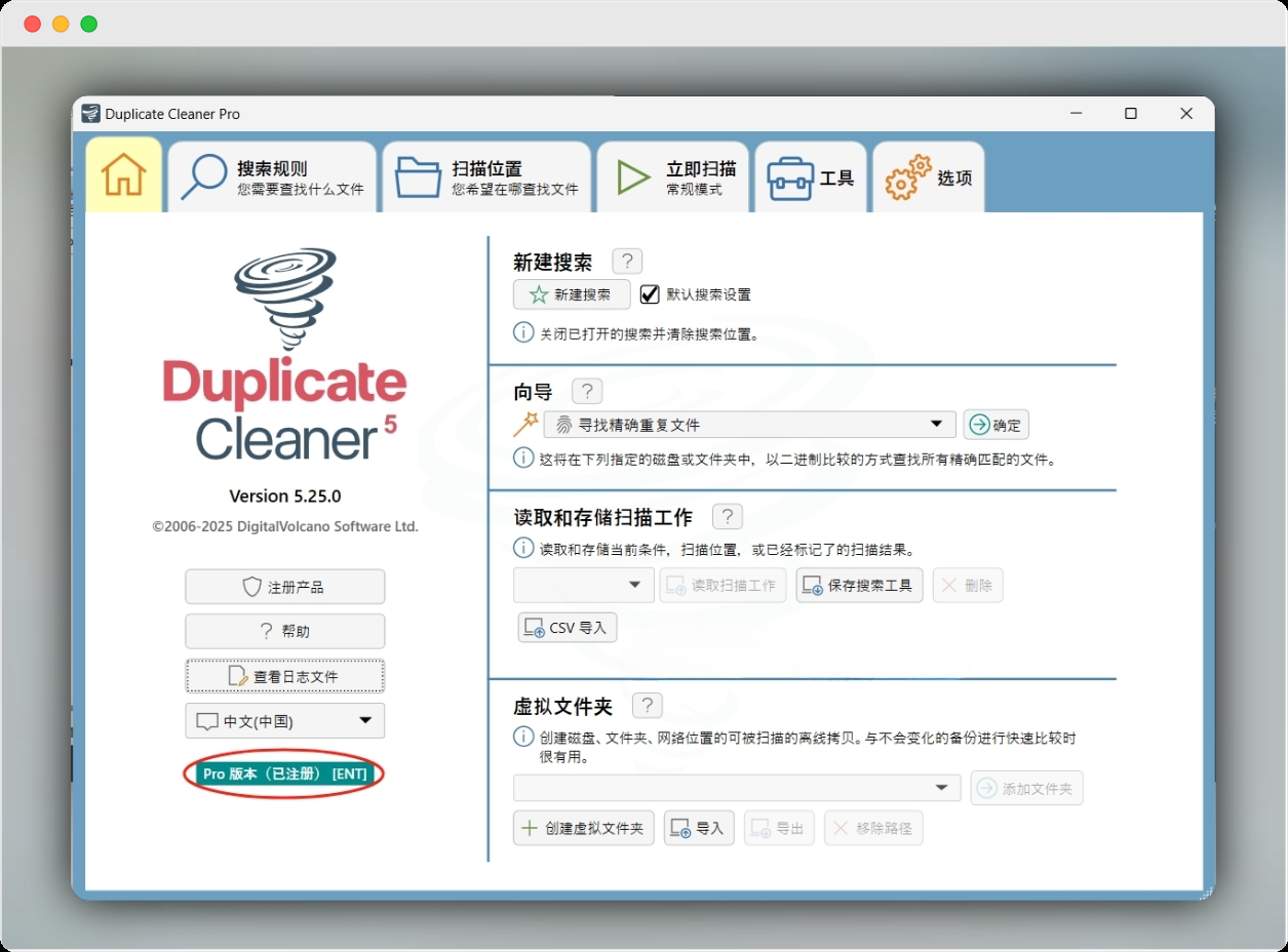 Duplicate Cleaner 电脑重复文件清理软件 v5.25.0 绿色便携版：高效查找与清理重复文件的利器-胖大海博客资源网