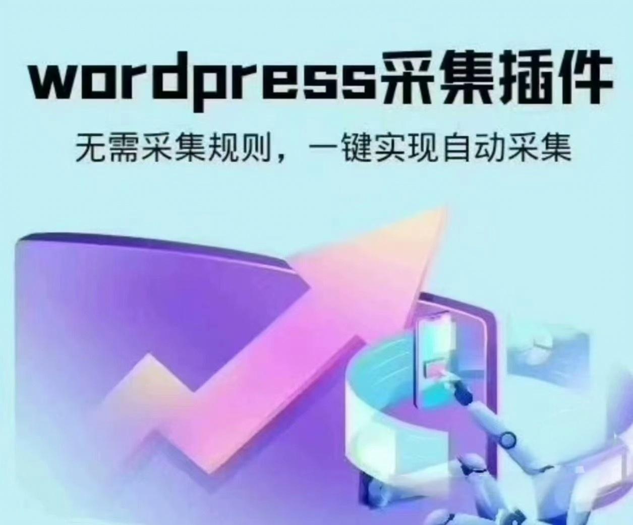 wordpress可视化数据采集Scrapes插件，WP博客网站自动采集发布-胖大海博客资源网