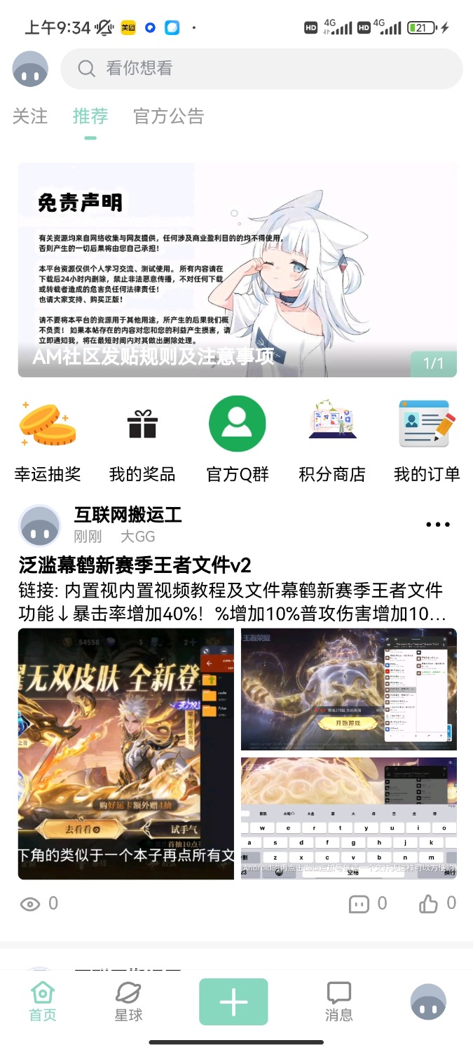 最新唯美社区源码AM社区同款源码-胖大海博客资源网