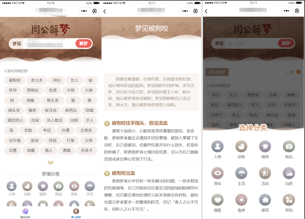 周公解梦源码星座运势源码查询星座配对生肖配对程序源码-胖大海博客资源网