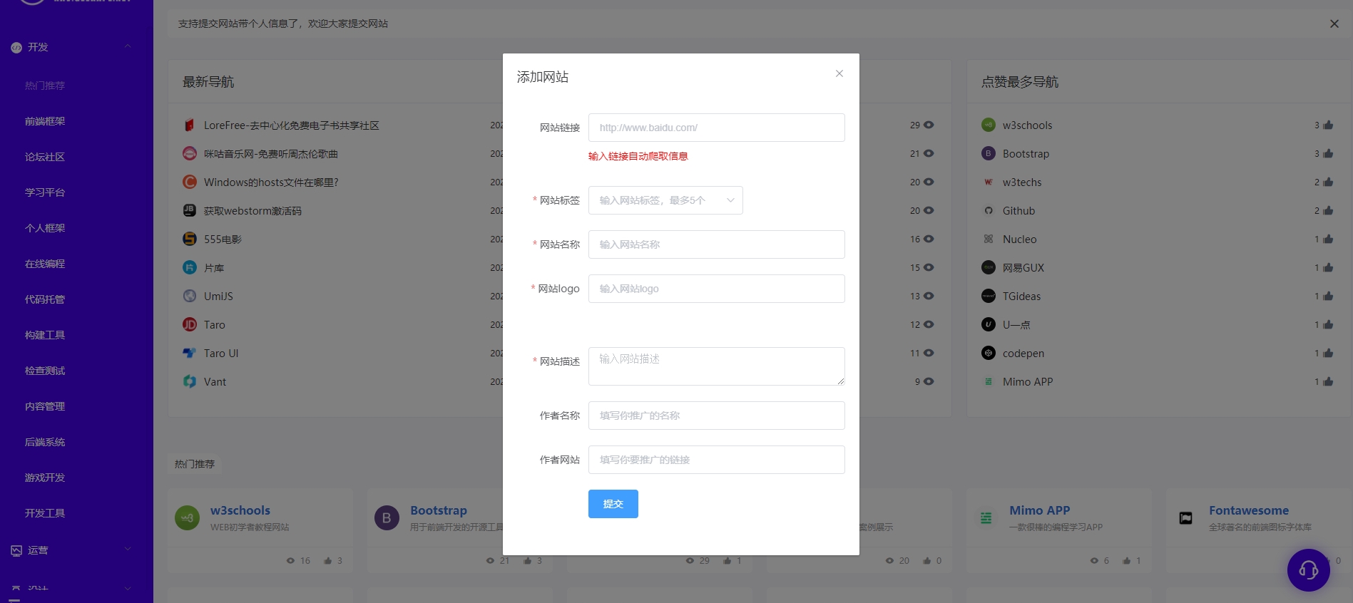 分享一个开源的导航站源码-站长必备-胖大海博客资源网
