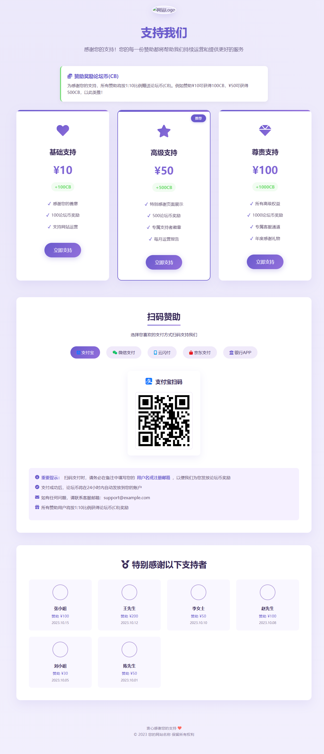 全支付平台赞助页面HTML单页-胖大海博客资源网