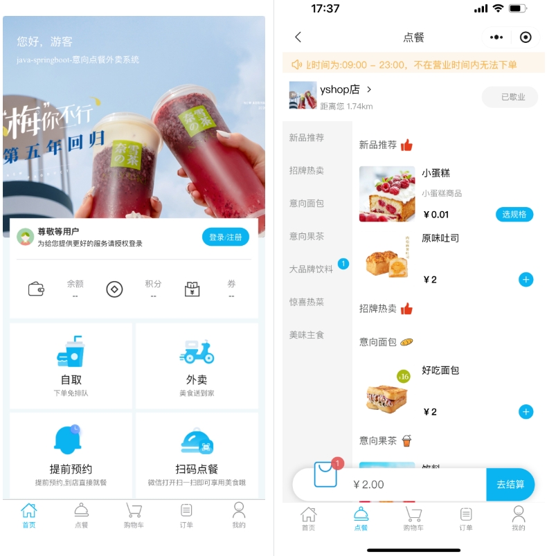 小程序_意象桌面扫码点餐系统_开源【可商用】-胖大海博客资源网