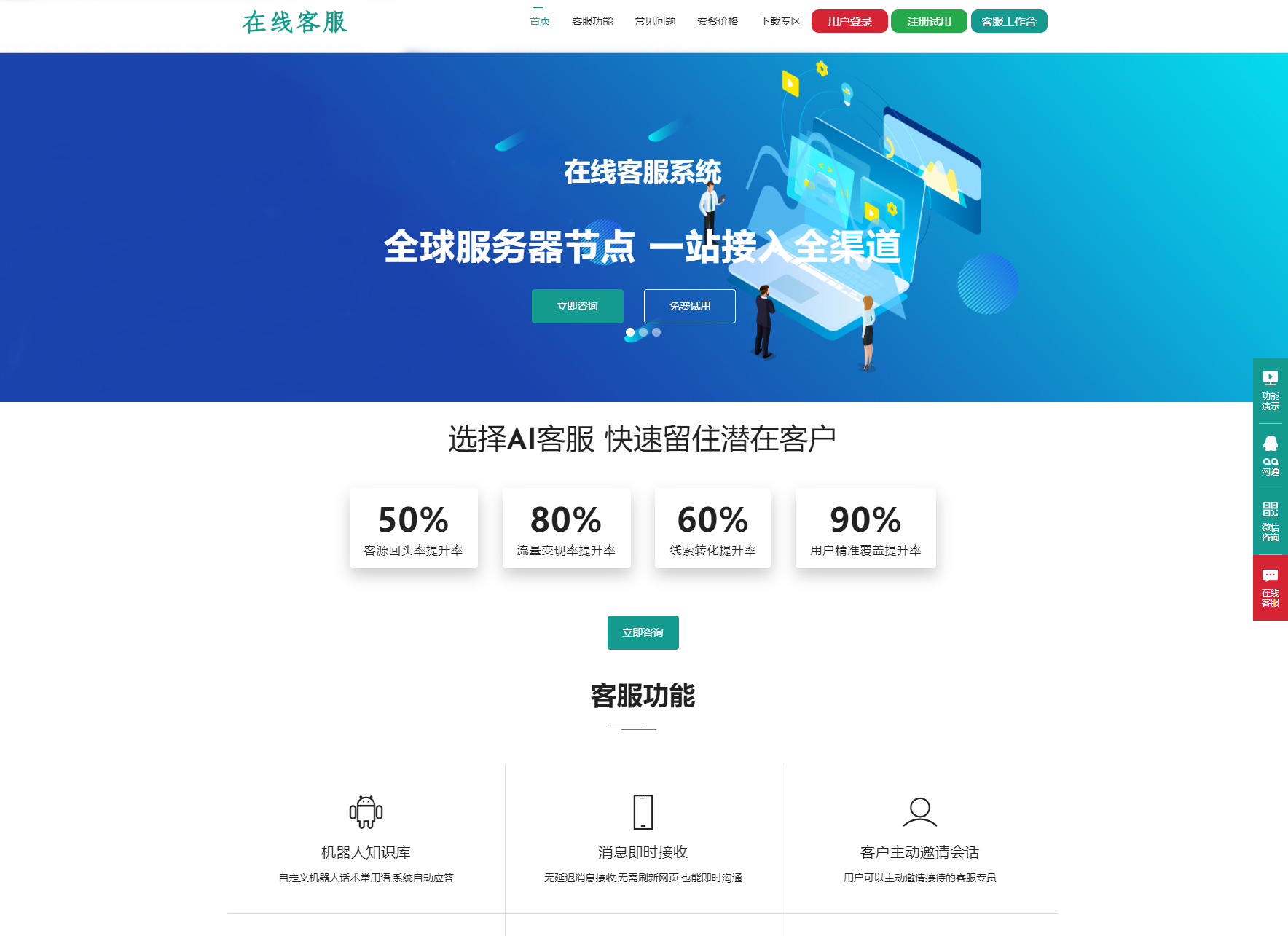 运营级在线客服系统源码 附教程-胖大海博客资源网