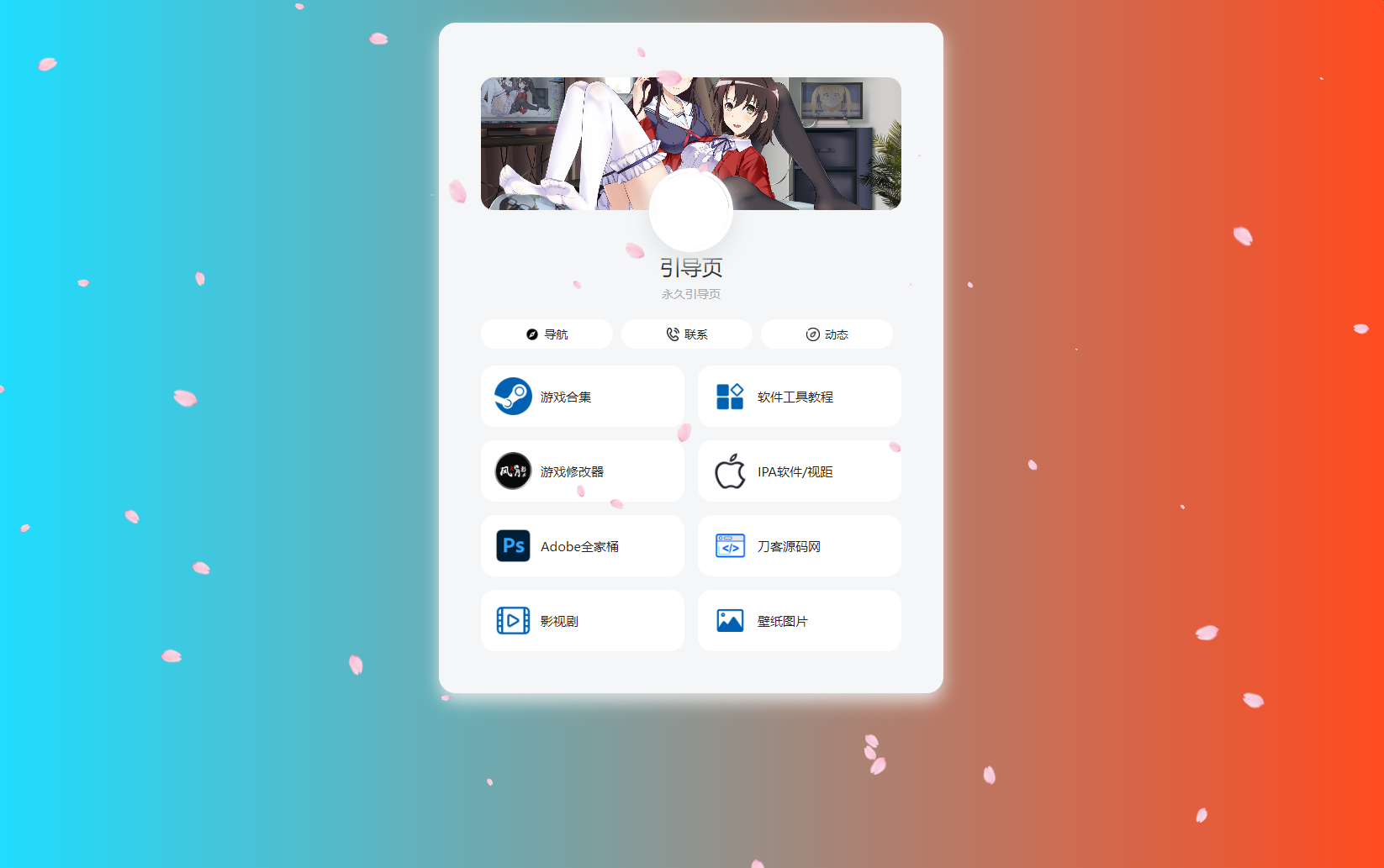 PHP最新好看UI个人引导页网页源码-胖大海博客资源网
