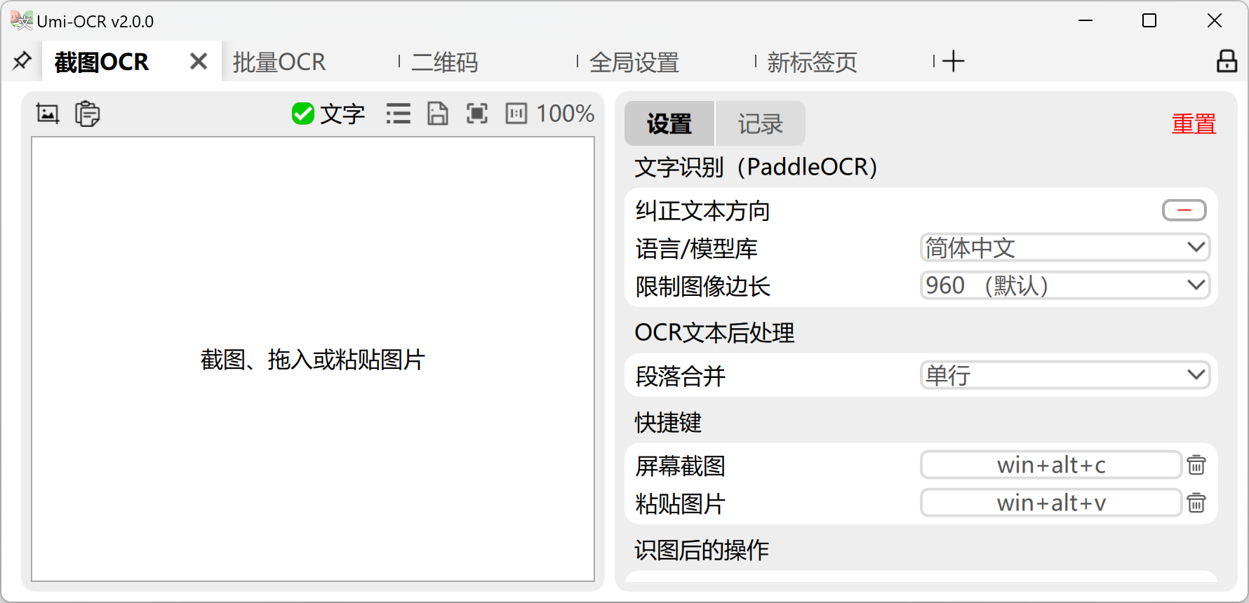 Umi-OCR：开源、免费的离线OCR软件-胖大海博客资源网