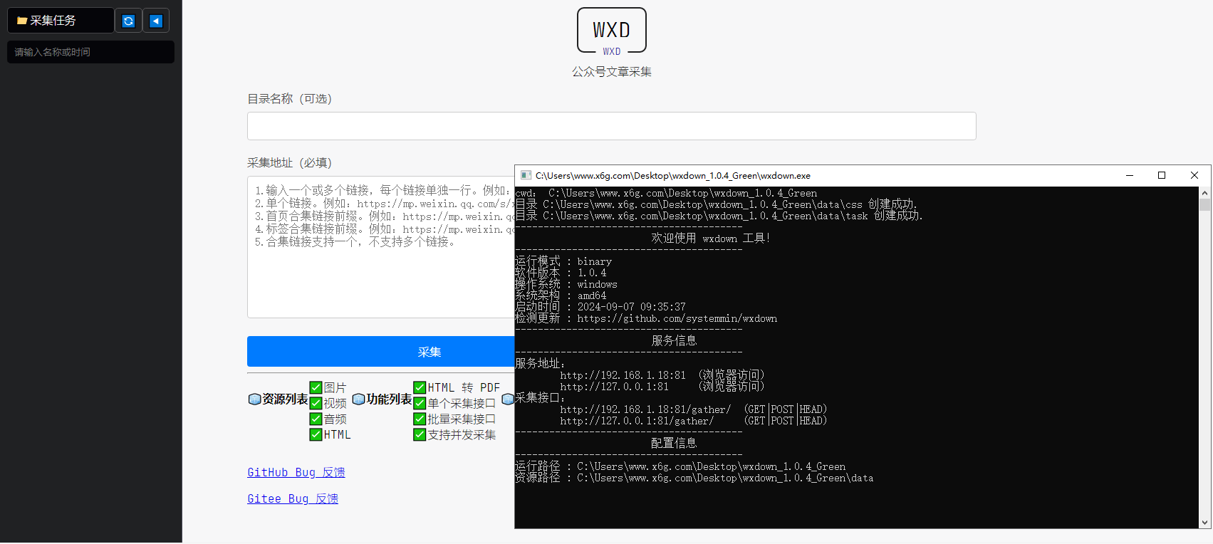 Wxdown公众号离线文章保存-胖大海博客资源网