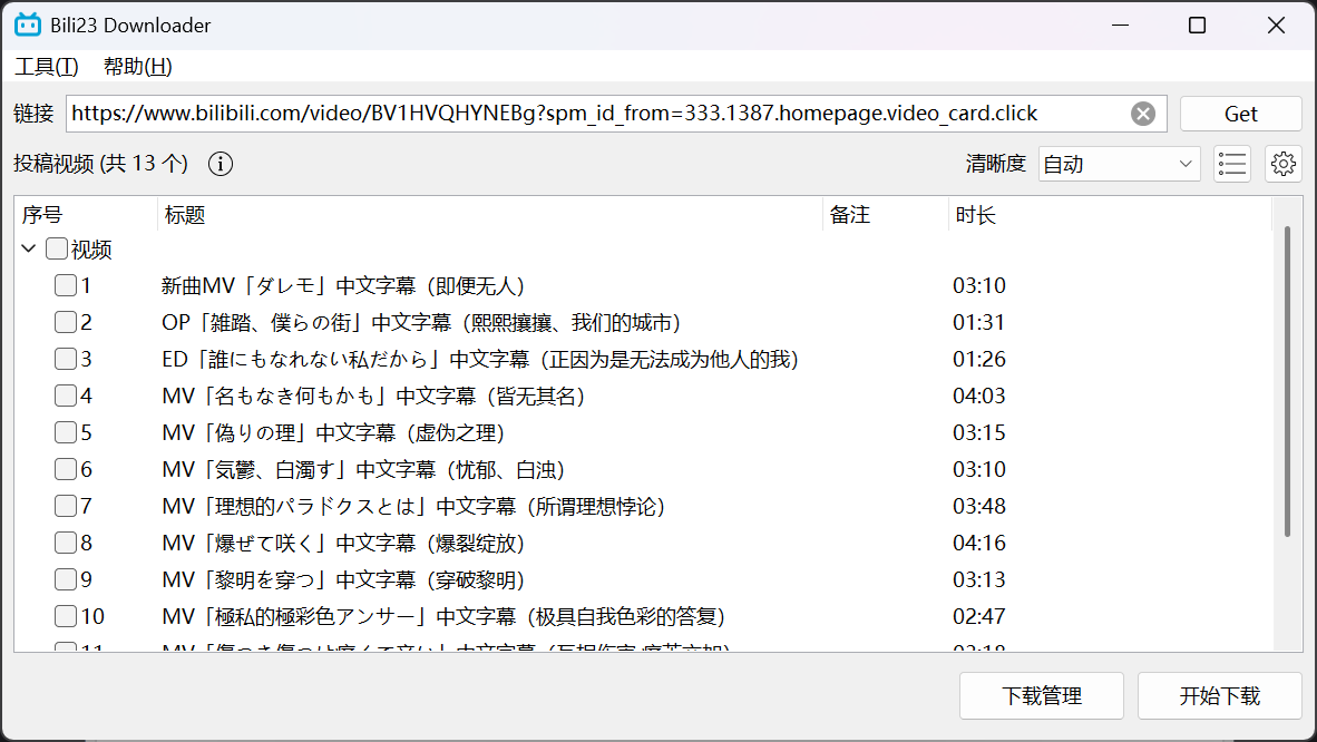 跨平台的 B 站视频下载工具 – Bili23 Downloader-胖大海博客资源网