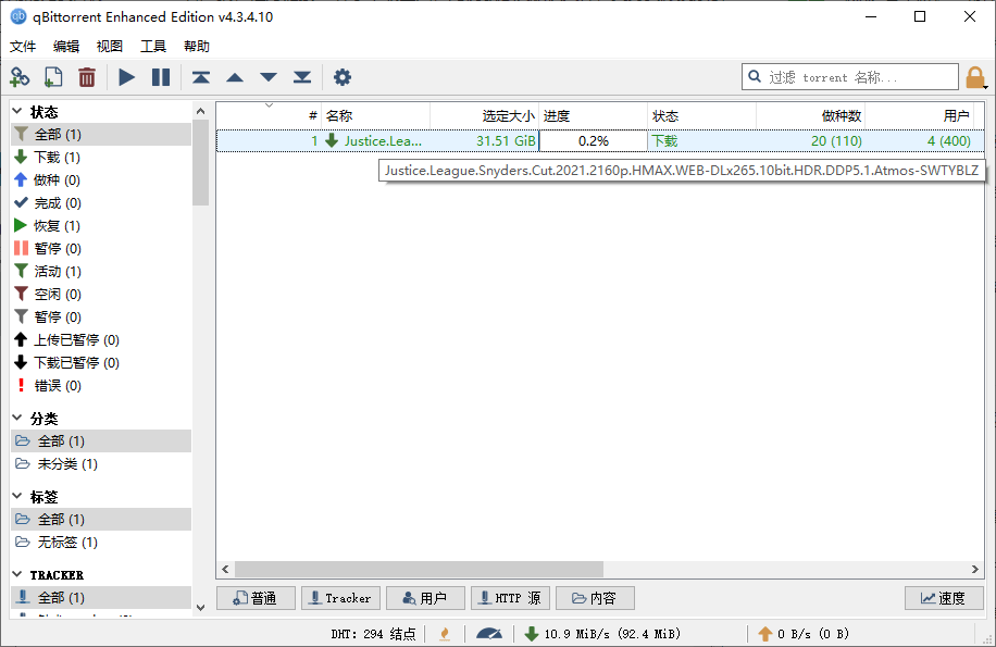 qBittorrent 增强便携版-胖大海博客资源网