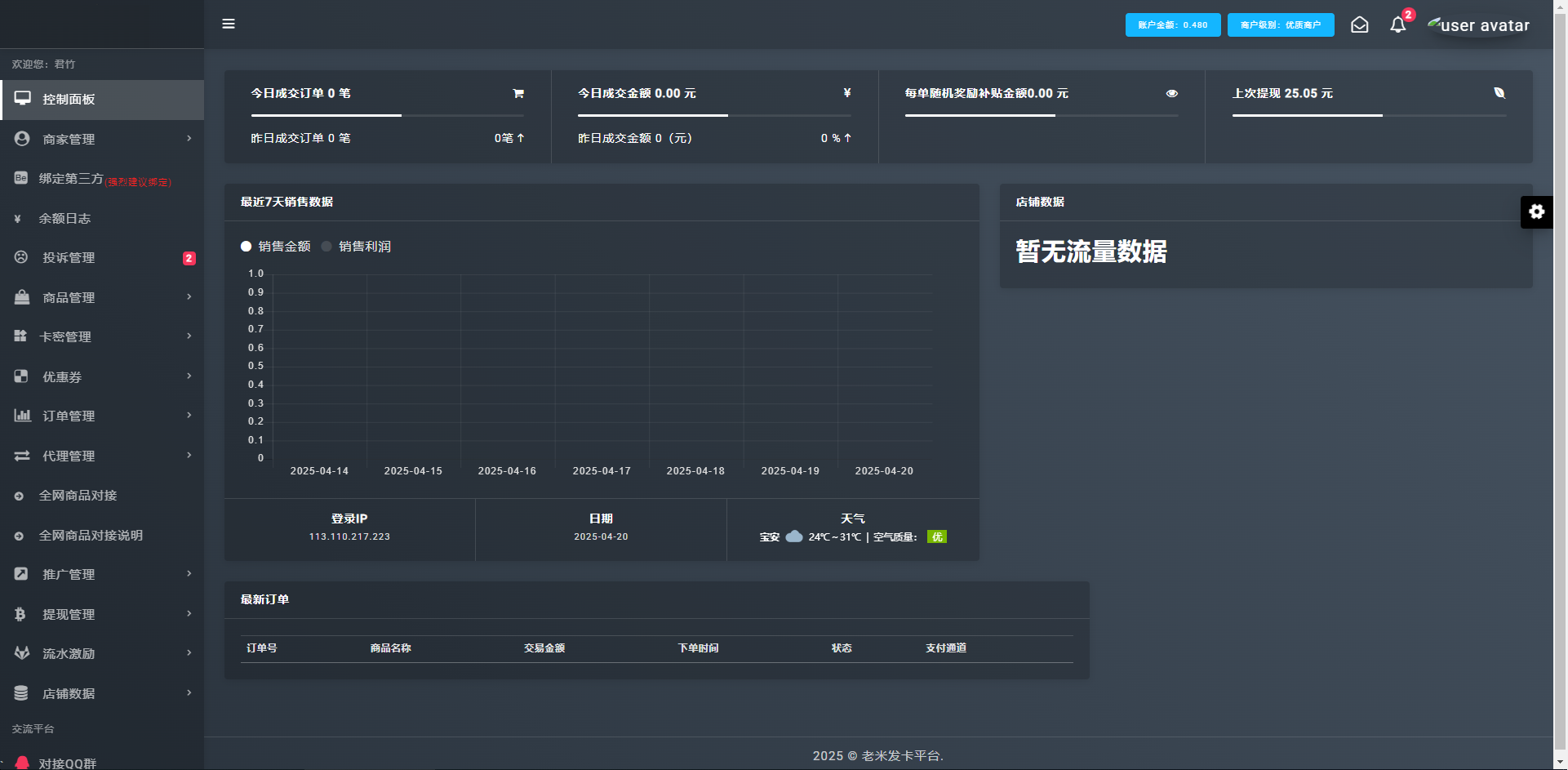 （开源）两套发卡系统带全网对接-支持二次开发-胖大海博客资源网
