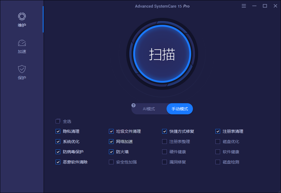 Advanced SystemCare 系统清理维护与安全防护软件-胖大海博客资源网