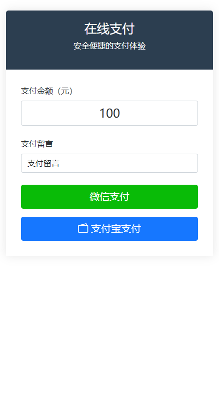 纯PHP写的自适应收款单页源码(对接易支付)-胖大海博客资源网